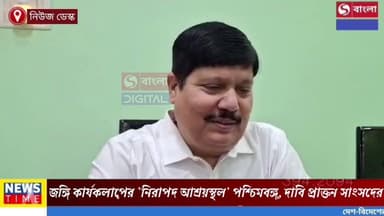 জঙ্গি কার্যকলাপের ‘নিরাপদ আশ্রয়স্থল’ পশ্চিমবঙ্গ, দাবি প্রাক্তন সাংসদের