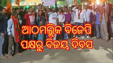 ନୁଆପଡା ରେ ବିଜେପି ର ବିଜୟୀ ପରେ ପ୍ରତିକ୍ରିୟା ରଖିଲେ ଅନୁଗୁଳ ଜିଲ୍ଲା ଉପସଭାପତି। News Odisha tv