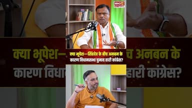 क्या भूपेश-सिंहदेव के बीच अनबन के कारण विधानसभा चुनाव हारी कांग्रेस? #shorts #deepakbaij #cgcongress