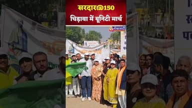 चिड़ावा में युनिटी मार्च की खूबसूरत झलकिया #chirawa #jhunjhunu #SardarPatel #unity #bjp #UnityMarch