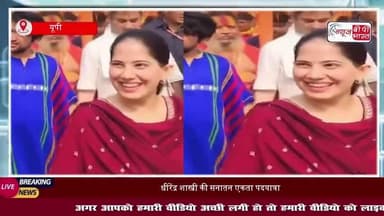 सनातन एकता पदयात्रा का जैंत में प्रवेश, कथावाचक जया किशोरी भी पहुंचीं; धीरेंद्र शास्त्री ने किया सम्मान