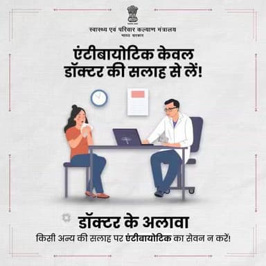 #AntiMicrobialResistance | डॉक्टर की सलाह के बिना एंटीबायोटिक का सेवन न करें, क्योंकि एंटीबायोटिक दवाओं का अनुचित सेवन, प्रतिरोधक क्षमता को कम करता है।