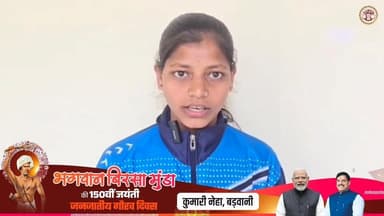 #बड़वानी जिले की सुश्री नेहा ने #जनजातीय गौरव दिवस के अवसर पर प्रदेश सरकार को हृदय से धन्यवाद कर साझा किए अपने विचार..
#...