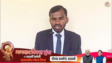 #जनजातीय_गौरव_दिवस के अवसर पर #बड़वानी जिले के श्री दीपचन्द्र कन्नौजे ने प्रदेश सरकार द्वारा #जनजातीय समुदाय के लिए किए ...