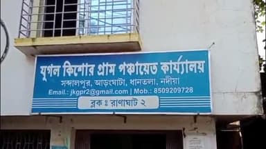 রানাঘাট ২: SIR নিয়ে কাজে সমস্যা, ভার্চুয়াল মিটিং এর বদলে ফিজিক্যাল মিটিং চেয়ে যুগলকিশোর পঞ্চায়েতে বিক্ষোভ BLO দের