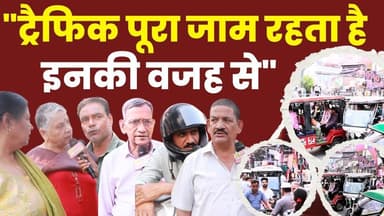 जाम से क्यों परेशान है रुड़की के लोग? | लोगों ने बता दिए सुझाव, देखिए पूरी वीडियो
#traffic #roorkee