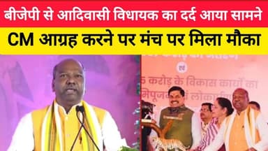 बीजेपी से आदिवासी विधायक कमल मर्सकोले का दर्द आया सामने #KamalMerskole #AdivasiHero #BirsaMundaJayanti #TribalPride #Bi...