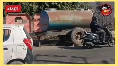 #कोटद्वार देवी रोड़ पर मौत कों दावत दें रहा सड़क पर खड़ा पानी का टेंकर, परिवहन विभाग और पुलिस प्रशासन चालान वसूलने मे व्यस्...