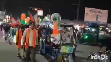 আমতা ১: হাওড়া গ্রামীণ জেলা বিজেপির পক্ষ থেকে বিজয় মিছিল আমতা কলাতলা এলাকায় উপস্থিত জেলা সভাপতি