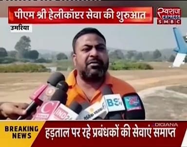 बांधवगढ़ नेशनल पार्क को मिली बड़ी सौगात अब वायुयान से पर्यटक आएंगे बांधवगढ़ #स्वराजexpresssmbc #PublicNews #cmmohanyadav...