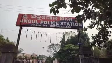 ଅନୁଗୋଳ: ଇକୋ ପାର୍କ ନିକଟରେ ବେକରେ ଛୁରୀ ଲଗାଇ ପାଞ୍ଚ ହଜାର ଟଙ୍କା ନେଇଯିବା ଅଭିଯୋଗରେ ଜଣେ ଗିରଫ