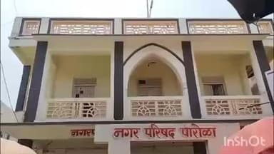 पारोळा: ५ व्या दिवशी
नगरसेवक पदासाठी एकूण १४, उमेदवारांनी आपले २४ नामांकन दाखल केलेत