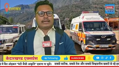 मॉक ड्रील के नाम पर खानापूर्ति : असल आपदा में फेल हो गया सिस्टम