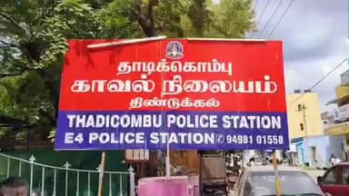 திண்டுக்கல் மேற்கு: கோட்டூர்ஆவாரம்பட்டியில் வீட்டு பாதை பிரச்சனை காரணமாக பெண்ணுக்கு கொலை மிரட்டல் விடுத்த நபர் கைது