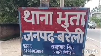 फरीदपुर: ग्राम सिंघाई कला में देर रात लुटेरों ने घर की दीवार काटकर किया धावा, नगदी और मोबाइल लेकर फरार