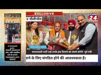 पीलीभीत :- समाजवादी पार्टी उनको उनका हक दिलाने का काम करेगी, पूर्व मंत्री#samajvadiparty