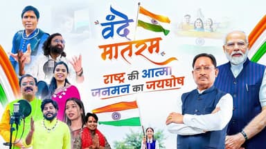 150 वर्ष पहले रची गई वंदे मातरम् आज भी हर भारतीय के हृदय में गूंजती है।
#VandeMataram150 #वन्देमातरम150