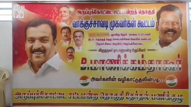 அருப்புக்கோட்டை: தனியார் திருமண மண்டபத்தில் காங்கிரஸ் கட்சி சார்பில் வாக்குச்சாவடி முகவர்கள் ஆலோசனைக் கூட்டம் மாநில நிர்வாகிகள் பங்கேற்பு