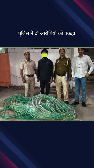 सदर बाज़ार: सदर बाजार पुलिस ने मेट्रो साइट से ₹15 लाख की केबल चोरी के मामले में दो आरोपियों को किया गिरफ्तार