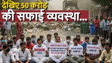 देखिए… 50 करोड़ की सफाई व्यवस्था का सच! गंदगी जस की तस—निगम की पोल खुल गई! #bhilainews #chhattisgarh