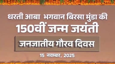 ડેડીયાપાડા: વડાપ્રધાન એ બિરસા મુંડાના વંશજ સુખરામ મુંડા અને રવિ મુંડાને શાલ અને પુષ્પગુચ્છ અર્પણ કરી સન્માનિત કર્યા