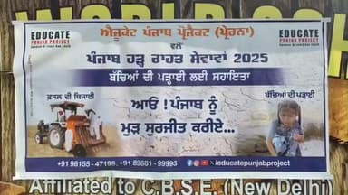 ਜ਼ੀਰਾ: ਮੱਲਾ ਵਾਲਾ ਵਿਖੇ ਬੱਚਿਆਂ ਦੀ ਪੜ੍ਹਾਈ ਲਈ ਐਜੂਕੇਟ ਪੰਜਾਬ ਪ੍ਰੋਜੈਕਟ ਸੰਸਥਾ ਵੱਲੋਂ 24 ਲੱਖ ਰੁਪਏ ਦੀਆਂ ਭਰੀਆਂ ਫੀਸਾਂ