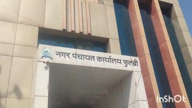 फुलंब्री: फुलंब्री नगरपंचायतीच्या निवडणुकीसाठी चार नगराध्यक्ष व 57 सदस्य पदासाठी अर्ज दाखल