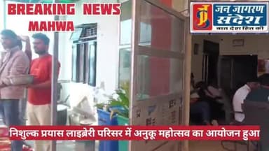 #breakingnews #प्रयास #लाइब्रेरी में अनकूट महोत्सव हुआ