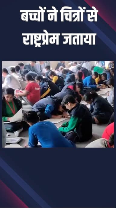 द्वारका: पुलिस ने वंदे मातरम की 150वीं वर्षगांठ पर स्कूल में चित्रकला प्रतियोगिता का आयोजन किया