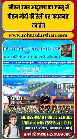 PM Modi की जम्मू रैली पर Omar Abdullah का तंज—👉 “I got demoted…” #OmarAbdullah #PMModi #JammuNews #BreakingNews #Politics