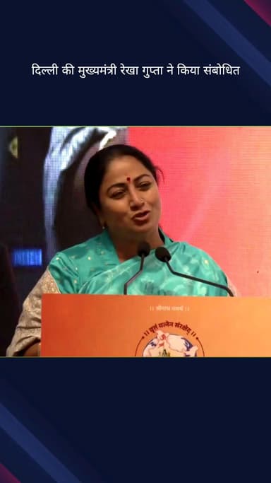 पार्लियामेंट स्ट्रीट: मुख्यमंत्री रेखा गुप्ता ने महिषासुर मर्दिनी स्त्रोत शिविर के समापन को संबोधित किया