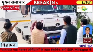 यातायात माह नवम्बर अभियान” के तहत #सोमेन_बर्मा #SSP_Mirzapur के निर्देशन में क्षेत्राधिकारी मंजरी राव चुनार व उप