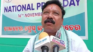 ତାଳଚେର ସଦର: ତାଳଚେର ପ୍ରେସ କ୍ଲବର ଜାତୀୟ ପ୍ରେସ ଦିବସ ପାଳିତ ମୁଖ୍ୟ ଅତିଥିଙ୍କ ପ୍ରତିକ୍ରିୟା