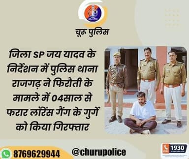 जिला SP जय यादव के निर्देशन में PSराजगढ़ ने फिरौती के मामले में 04साल से फरार लॉरेंस गैंग के गुर्गे को किया गिरफ्तार