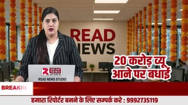 20 करोड़ लोगो तक पहुंचा READ NEWS... हमसे करवाए अपना प्रमोशन #news #breaking_news #latestnews #job