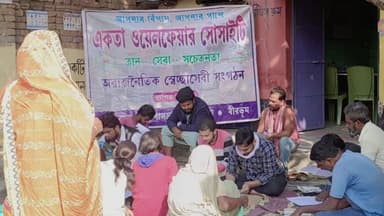 মহম্মদবাজার: আলিনগর গ্রাম সহ একাধিক জায়গায় SIR এর ফর্ম ফিলাপ করা হচ্ছে একতা ওয়েলফেয়ার সোসাইটির পক্ষ থেকে