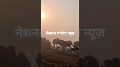 नालंदा में गोलीबारी का तांडव! शराब माफियाओं ने छापेमारी टीम पर बरसाए 7 फायर जाने, #nationalnalanda