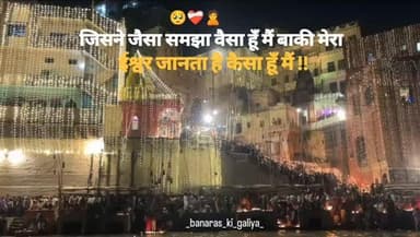 Banaras or ghat
Follow for more inform - @_banaras_ki_galiya_
#varanasi #viral #views #trending #growth #banaras #publ...