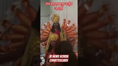 जय सहस्त्रबाहु अर्जुन जयंती मनाई गई दीपिका में #love #hindi #song #news #ख़बर1इंडिया #jbnews#pm#pmo