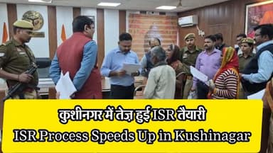 कुशीनगर में तेज़ हुई ISR तैयारी,ISR Process Speeds Up in Kushinagar#dzone NEWS #dzone