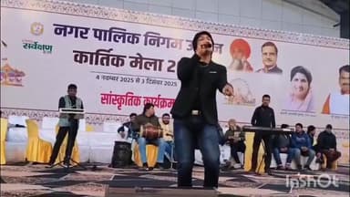 उज्जैन ग्रामीण: कार्तिक मेला मंच पर बॉलीवुड सिंगर सुनील शुक्रवारे और कॉमेडियन मनीष राजकमल ने दी विशेष प्रस्तुति