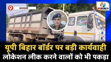 यूपी-बिहार बॉर्डर पर पुलिस की बड़ी कार्रवाई | लोकेशन लीक करने वालों को भी पकड़ा | #chandaulinews