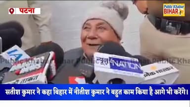 कैमरे के सामने आए #CMNitishKumar के बड़े भाई सतीश कुमार ने मीडिया से की बात, कहा - नीतीश ने बहुत काम किया है आगे भी करें...