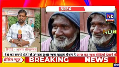 7 दिन में कोतवाली प्रभारी तारकेश्वर राय की टीम ने ₹25,000 इनामी कोर्ट फरार अपराधी को दबोचा | #NDNEWS