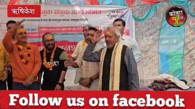 #ऋषिकेश :-शराब के ठेके को हटाने की मांग को लेकर खारा स्रोत में आमरण अनशन व धरना जारी,
विकासखंड नरेंद्रनगर के मुनि की रे...