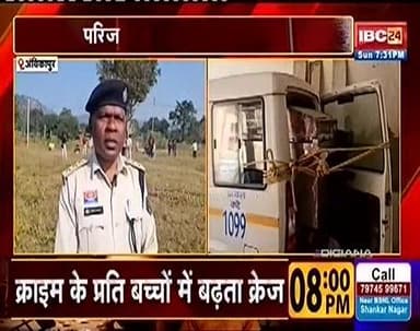 #IBC24 #surgujanews #balrampurnews #cgpolice