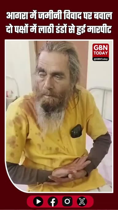 आगरा में जमीनी विवाद पर बवाल: दो पक्षों में लाठी-डंडों से मारपीट, आधा दर्जन घायल #AgraBreaking #Pinahat