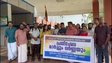 വെെത്തിരി: വയനാട് കളക്ടറേറ്റിൽ എൻ ജി ഒ അസോസിയേഷൻ പ്രതിഷേധം