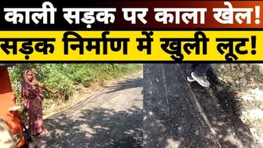 प्रतापगढ़ मे भ्रष्टाचार की काली सड़क: PWD–विधायक–ठेकेदार पर लगे गंभीर आरोप #pratapgarh #pwd #news