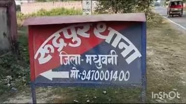 अंधराठाढ़ी: ननौर के पास सड़क हादसे में हररी टोले रही के 19 वर्षीय युवक की मौत, दो युवक घायल